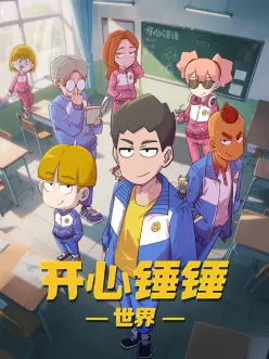 烈火电视剧站内动漫《星海邮差》海报